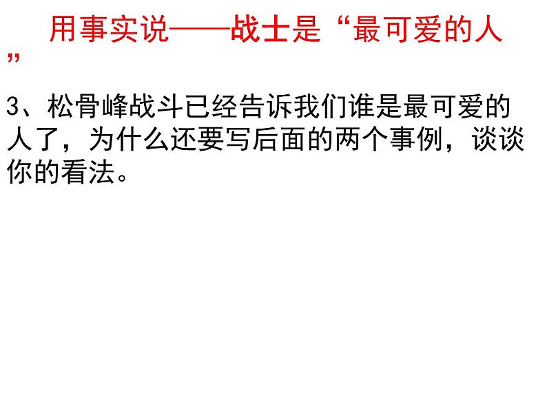 7谁是最可爱的人 课件2020-2021学年部编版语文七年级下册06