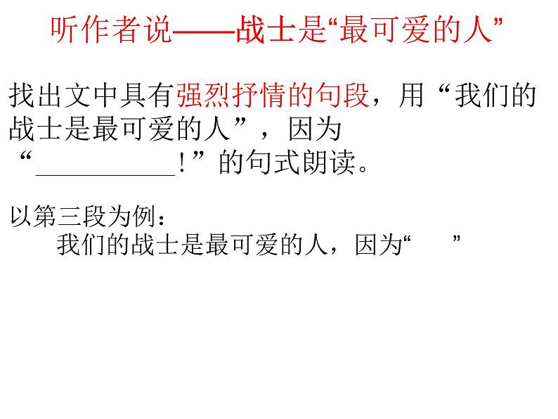7谁是最可爱的人 课件2020-2021学年部编版语文七年级下册08