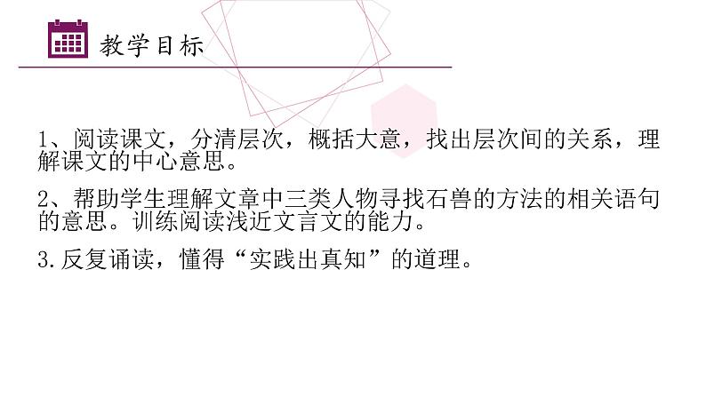 25河中石兽 课件-2020-2021学年部编版语文七年级下册02