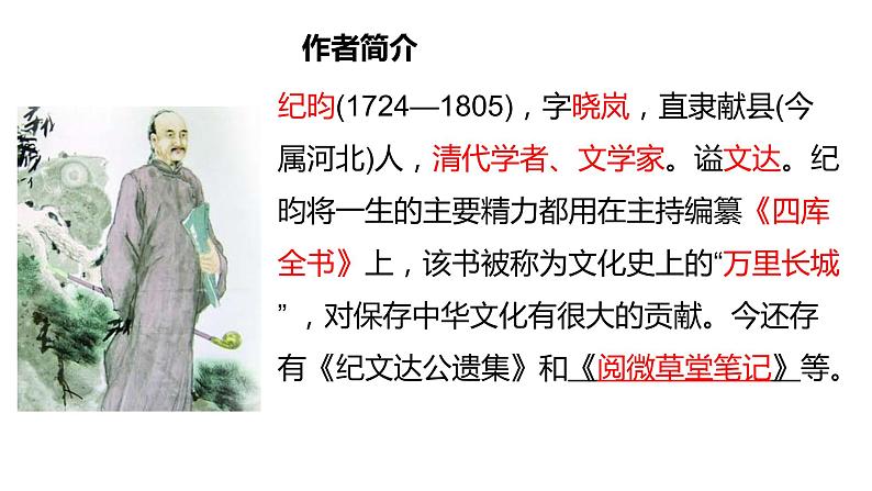 25河中石兽 课件-2020-2021学年部编版语文七年级下册03