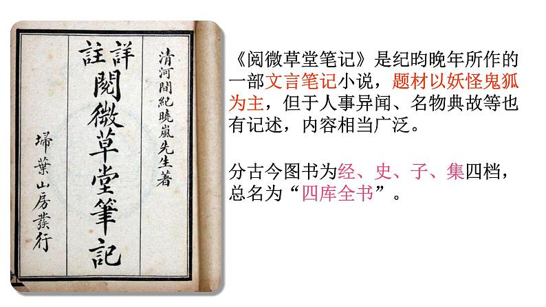 25河中石兽 课件-2020-2021学年部编版语文七年级下册04