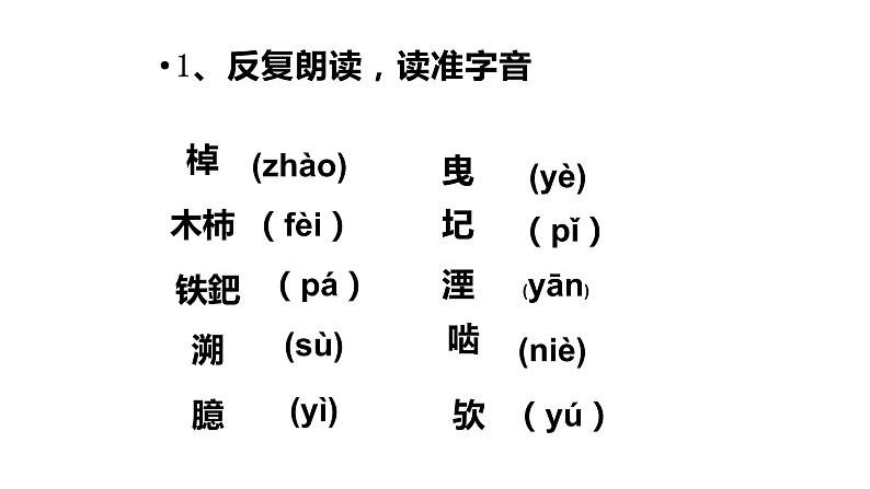25河中石兽 课件-2020-2021学年部编版语文七年级下册05