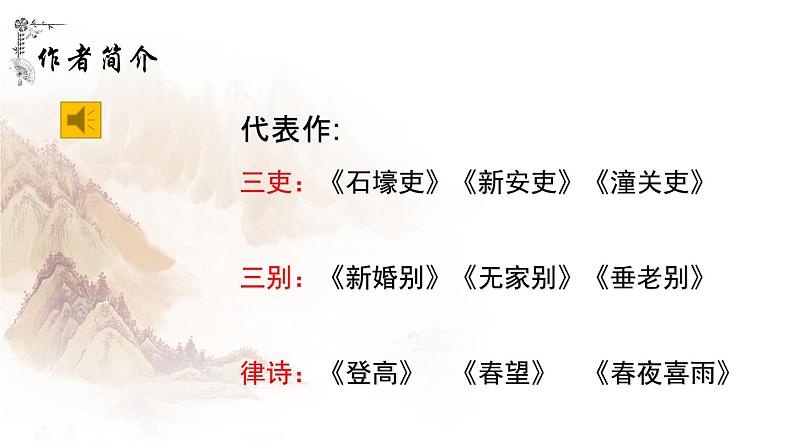 部编版语文七年级下册 第21课《古代诗歌五首——望岳》 课件（共17张PPT）07