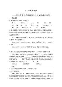 初中语文人教部编版八年级上册4 一着惊海天——目击我国航母舰载战斗机首架次成功着舰习题