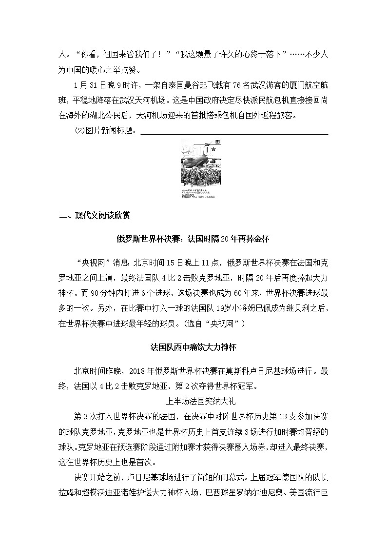 部编版语文八年级上册 第4课《一着惊海天——目击我国航母》练习（含答案）02
