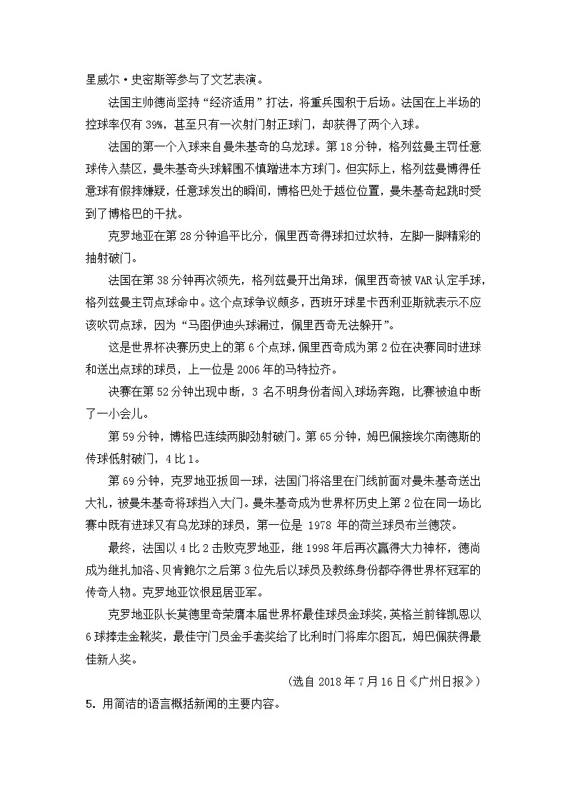部编版语文八年级上册 第4课《一着惊海天——目击我国航母》练习（含答案）03