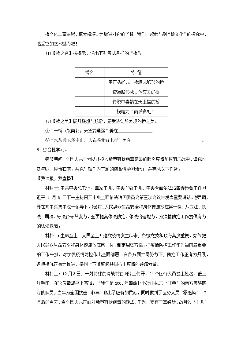 部编版语文八年级上册 第18课《中国石拱桥》练习（含答案）第2页