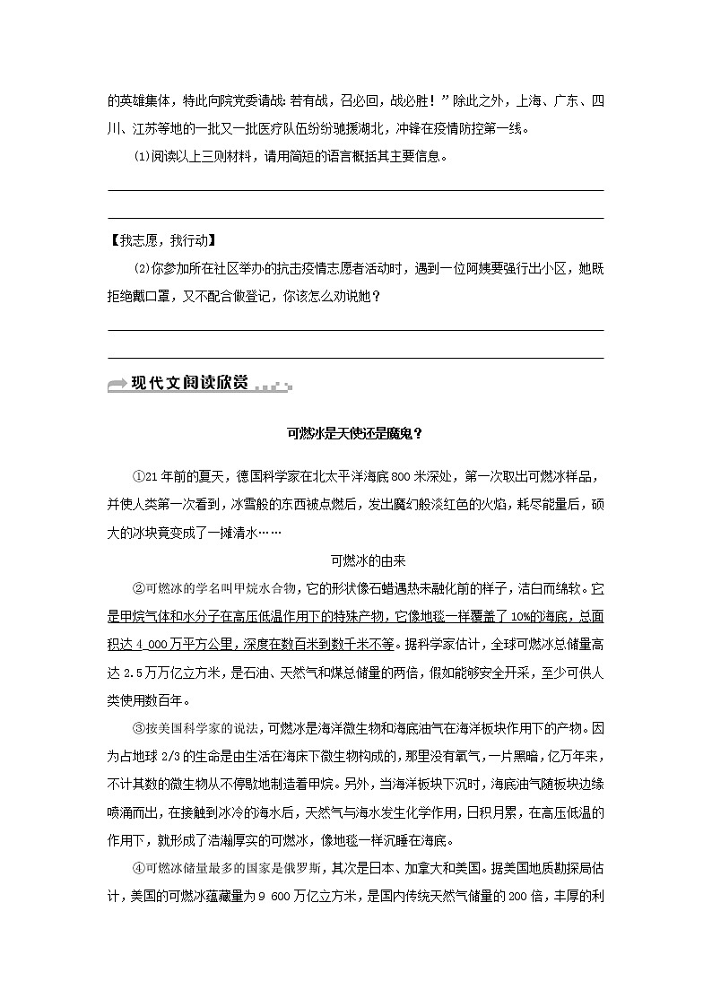 部编版语文八年级上册 第18课《中国石拱桥》练习（含答案）第3页