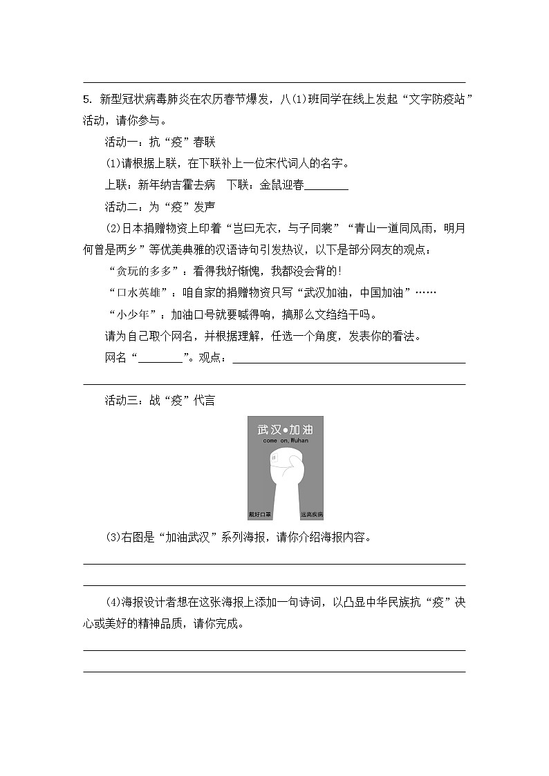 部编版语文八年级上册 第3课《“飞天”凌空——跳水姑娘吕伟夺魁记》练习（含答案）02