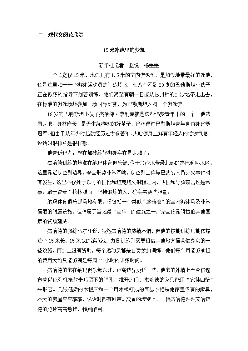 部编版语文八年级上册 第3课《“飞天”凌空——跳水姑娘吕伟夺魁记》练习（含答案）03