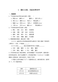 人教部编版八年级上册5 国行公祭，为佑世界和平课堂检测