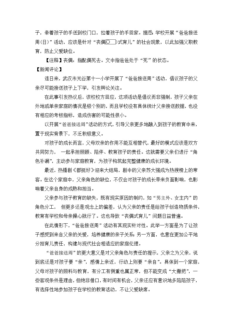 部编版语文八年级上册 第5课《国行公祭，为佑世界和平》练习（含答案）03