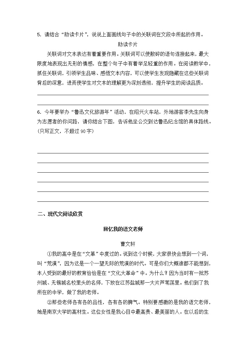 部编版语文八年级上册 第6课《藤野先生》练习（含答案）02