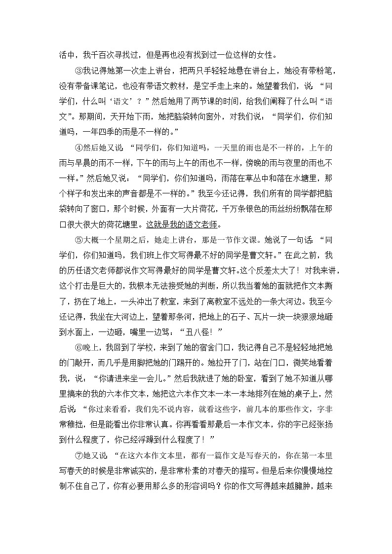 部编版语文八年级上册 第6课《藤野先生》练习（含答案）03