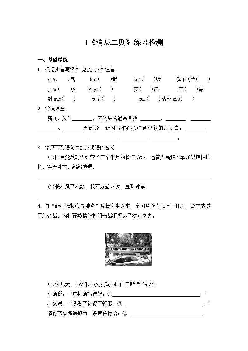 部编版语文八年级上册 第1课《消息二则》练习（含答案）第1页
