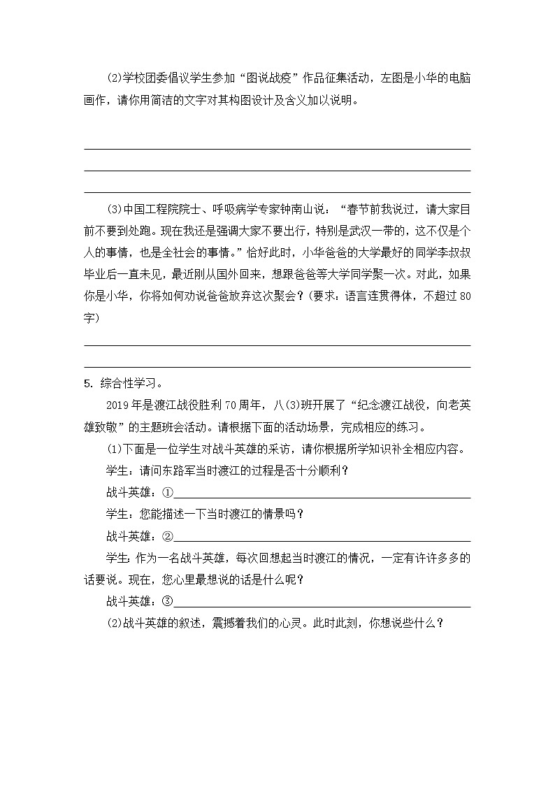 部编版语文八年级上册 第1课《消息二则》练习（含答案）第2页