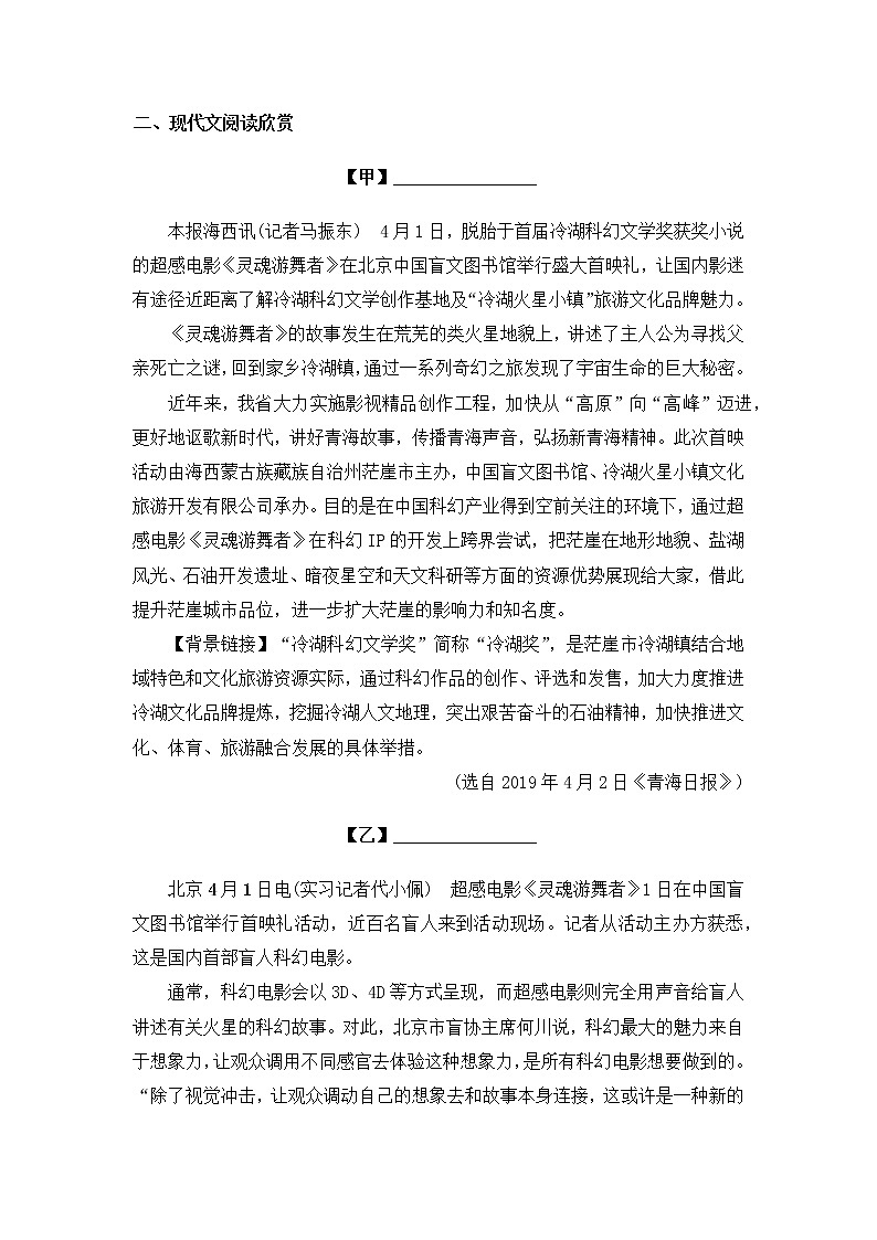 部编版语文八年级上册 第1课《消息二则》练习（含答案）第3页