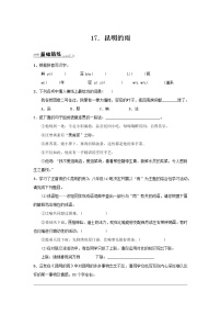 初中语文人教部编版八年级上册16* 昆明的雨当堂达标检测题