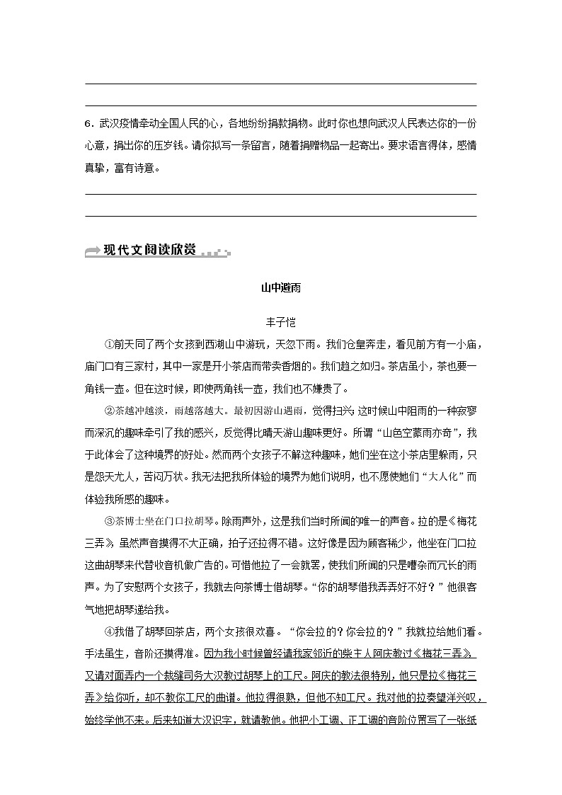 部编版语文八年级上册 第17课《昆明的雨》练习（含答案）第2页