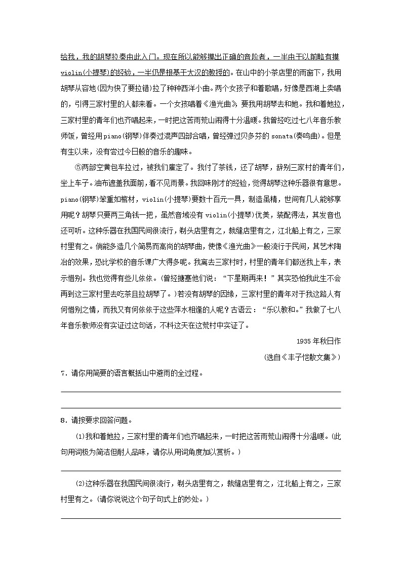 部编版语文八年级上册 第17课《昆明的雨》练习（含答案）第3页