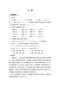 初中语文人教部编版八年级上册19* 蝉当堂达标检测题