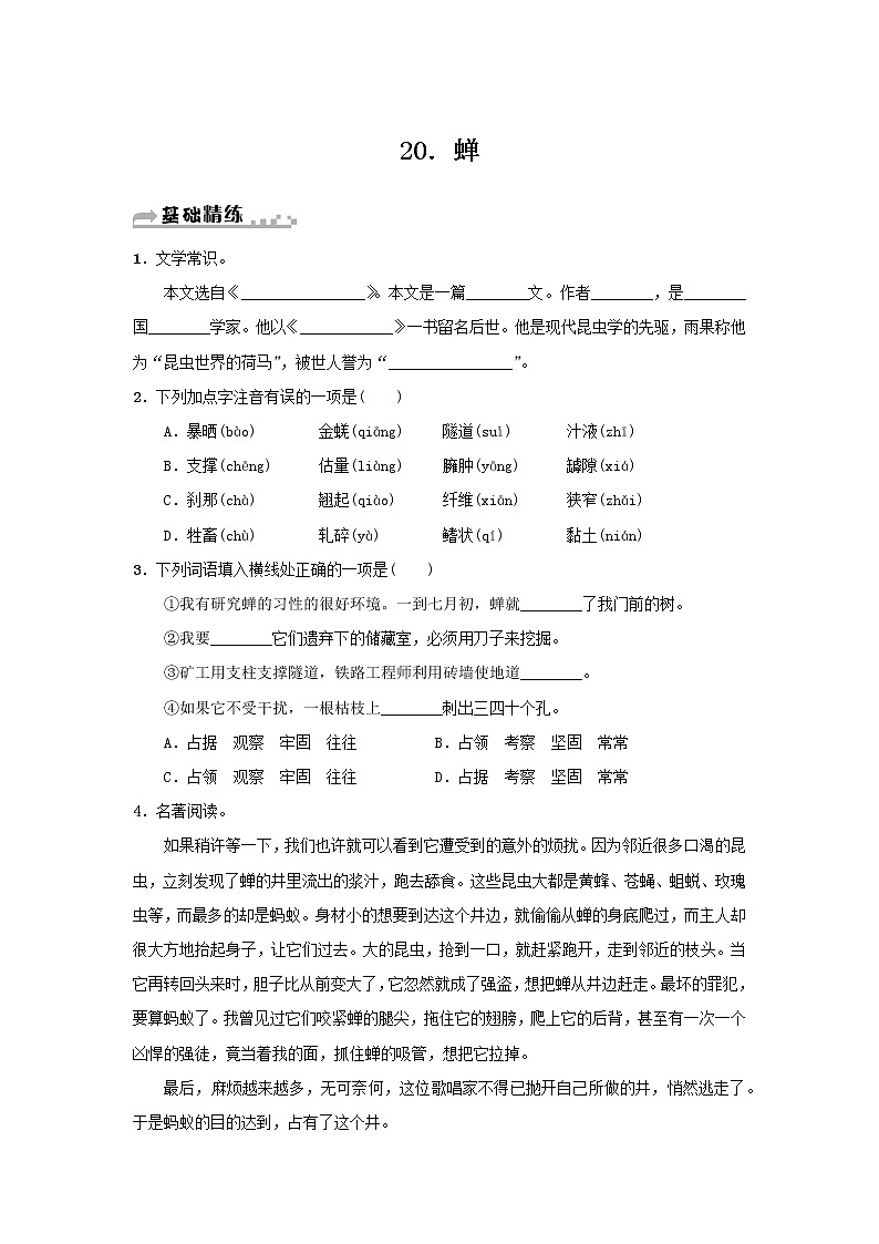 部编版语文八年级上册 第20课《蝉》练习（含答案）01