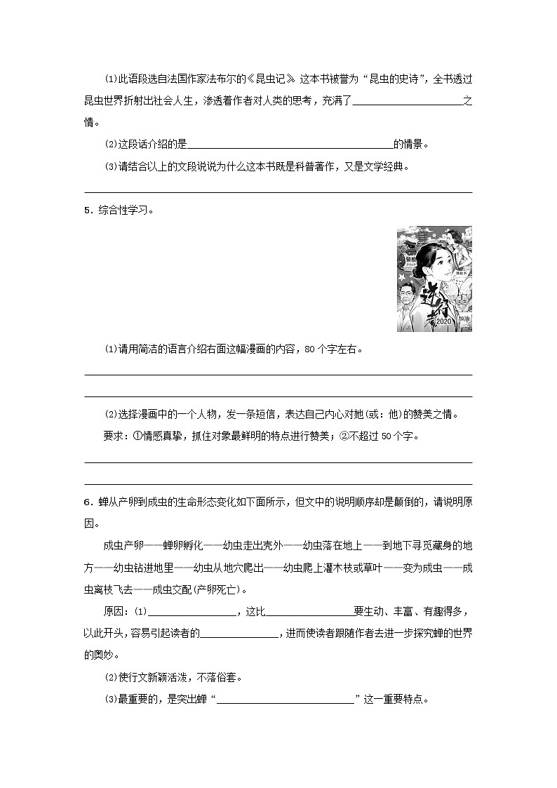 部编版语文八年级上册 第20课《蝉》练习（含答案）02