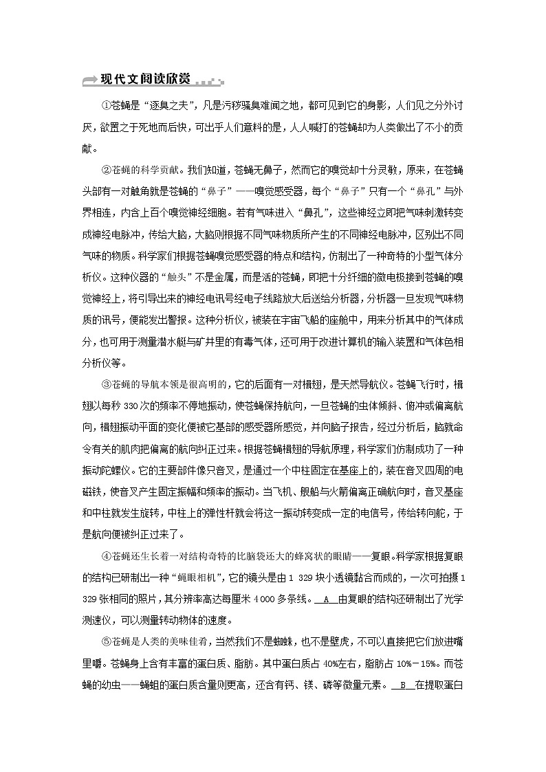 部编版语文八年级上册 第20课《蝉》练习（含答案）03