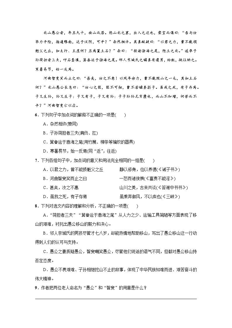 部编版语文八年级上册 第23课《愚公移山》练习（含答案）02