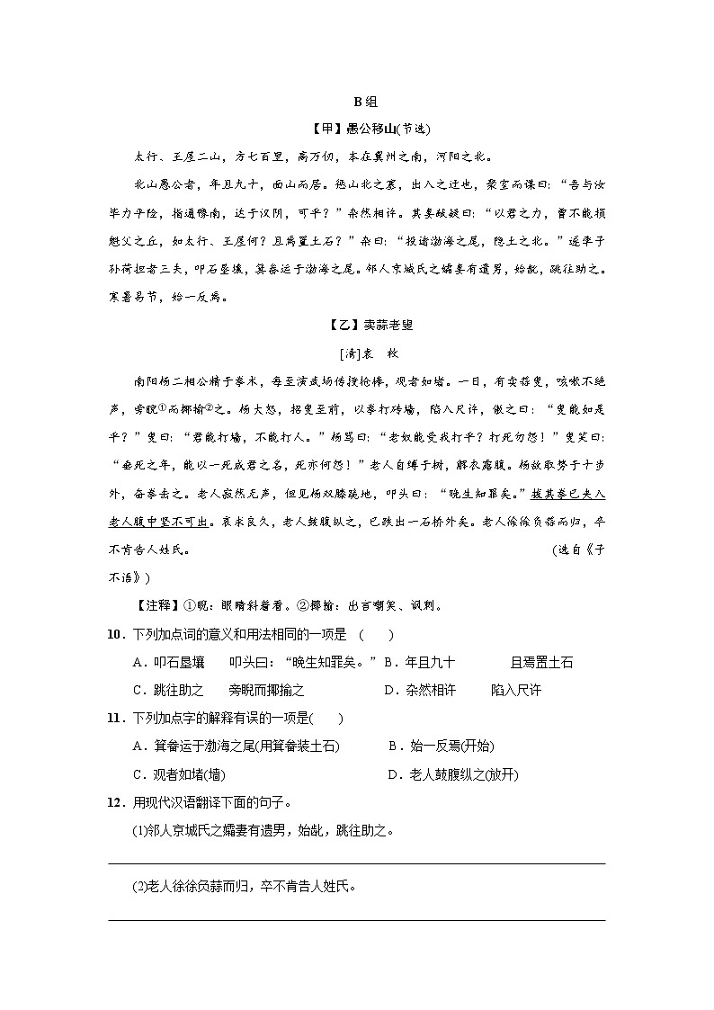 部编版语文八年级上册 第23课《愚公移山》练习（含答案）03