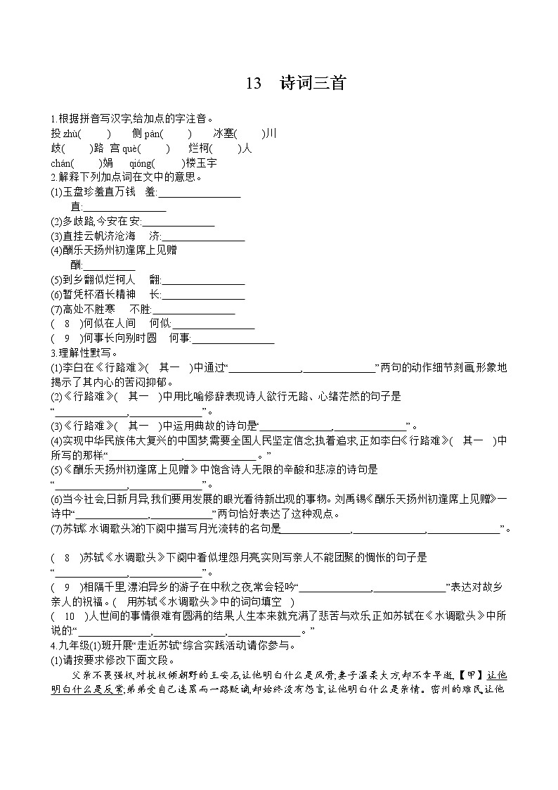 部编版语文九年级上册 13《诗词三首》同步练习（含答案）第1页