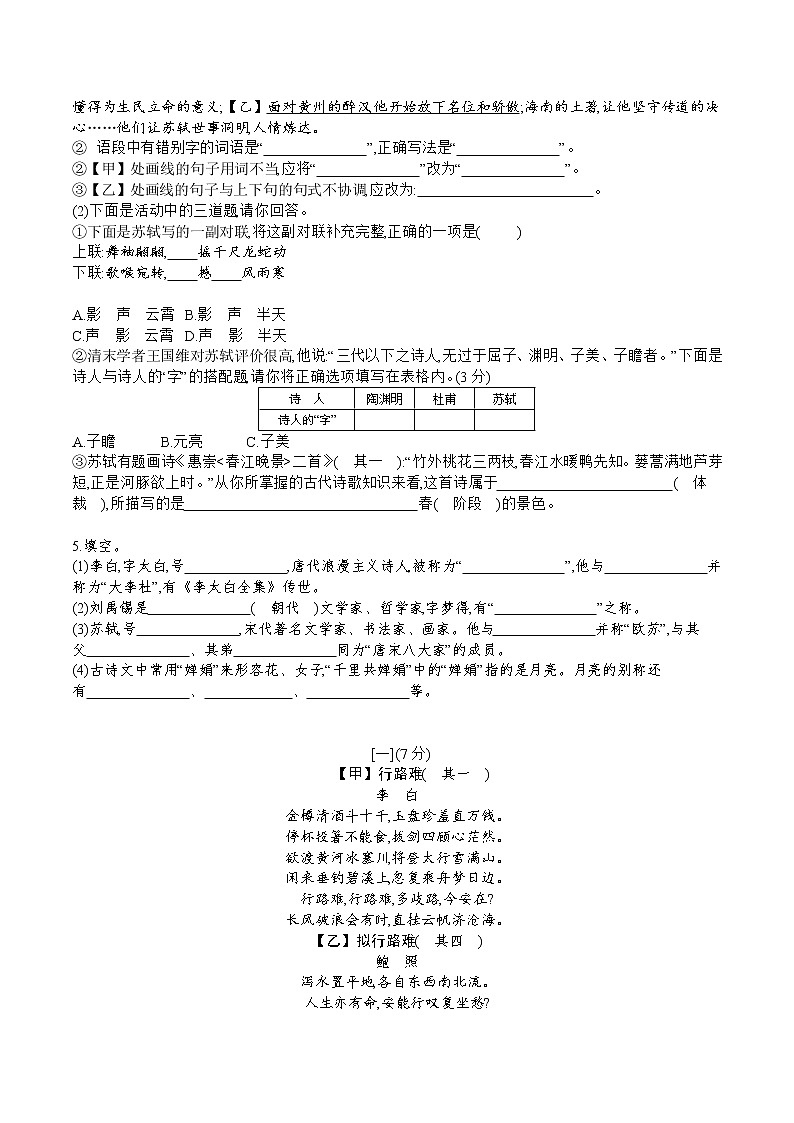 部编版语文九年级上册 13《诗词三首》同步练习（含答案）第2页