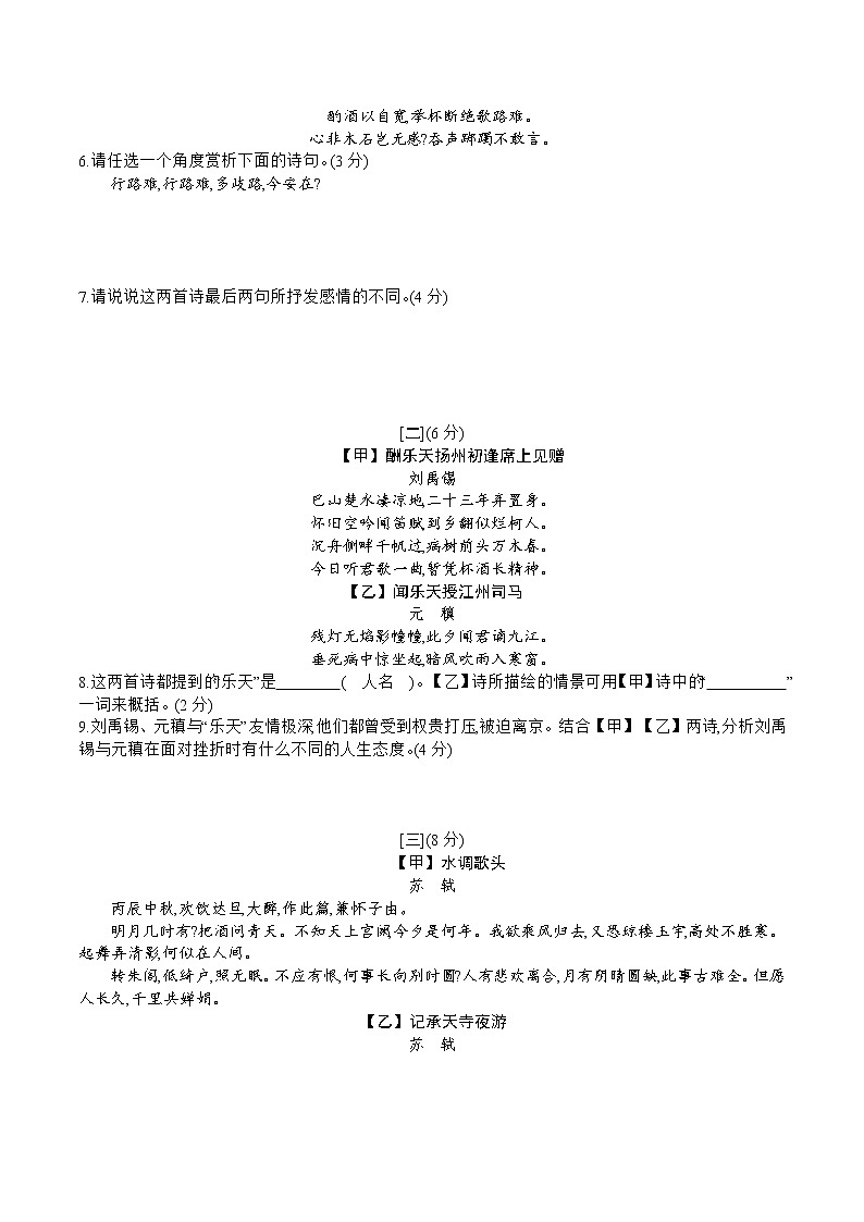 部编版语文九年级上册 13《诗词三首》同步练习（含答案）第3页