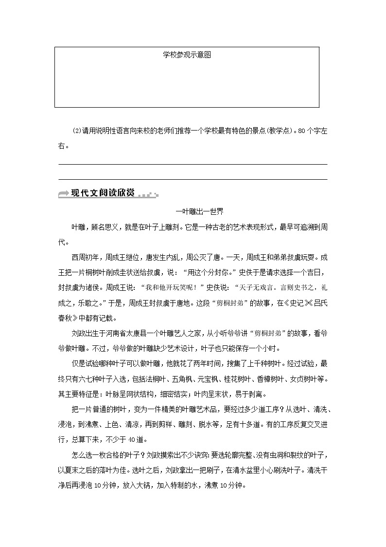 部编版语文八年级上册 第19课《苏州园林》练习（含答案）第2页