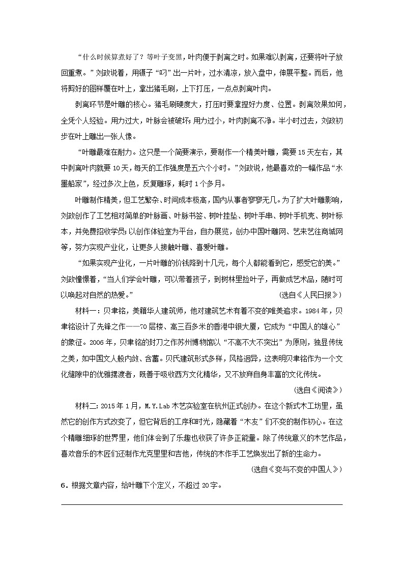 部编版语文八年级上册 第19课《苏州园林》练习（含答案）第3页