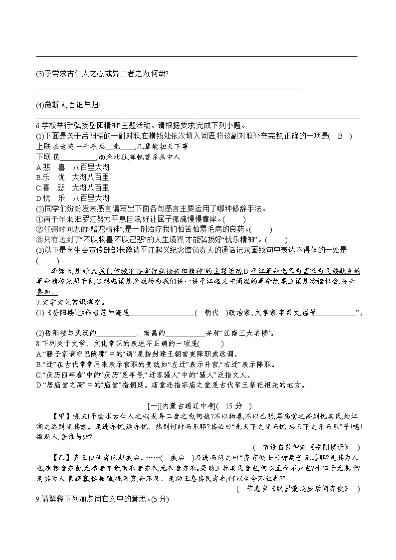 部编版语文九年级上册 10《岳阳楼记》同步练习（含答案）第2页