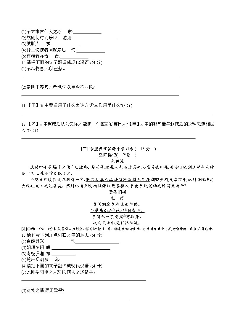部编版语文九年级上册 10《岳阳楼记》同步练习（含答案）第3页