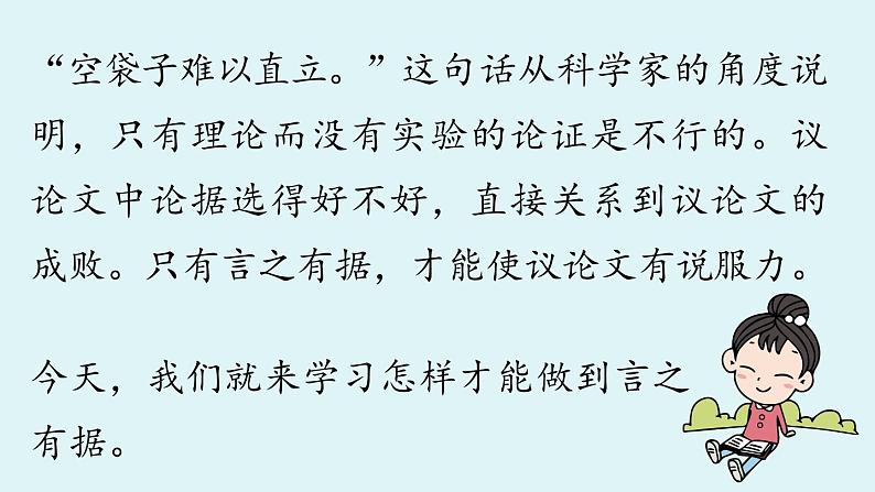 部编版语文九年级上册  第3单元 写作 《议论要言之有据》课件（32张PPT）第1页