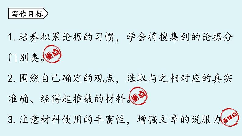 部编版语文九年级上册  第3单元 写作 《议论要言之有据》课件（32张PPT）第4页