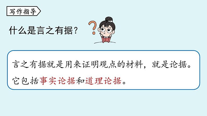 部编版语文九年级上册  第3单元 写作 《议论要言之有据》课件（32张PPT）第5页