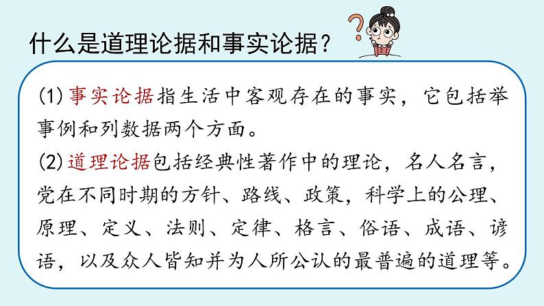 部编版语文九年级上册  第3单元 写作 《议论要言之有据》课件（32张PPT）第6页