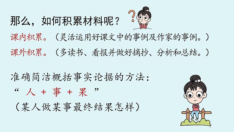 部编版语文九年级上册  第3单元 写作 《议论要言之有据》课件（32张PPT）第7页