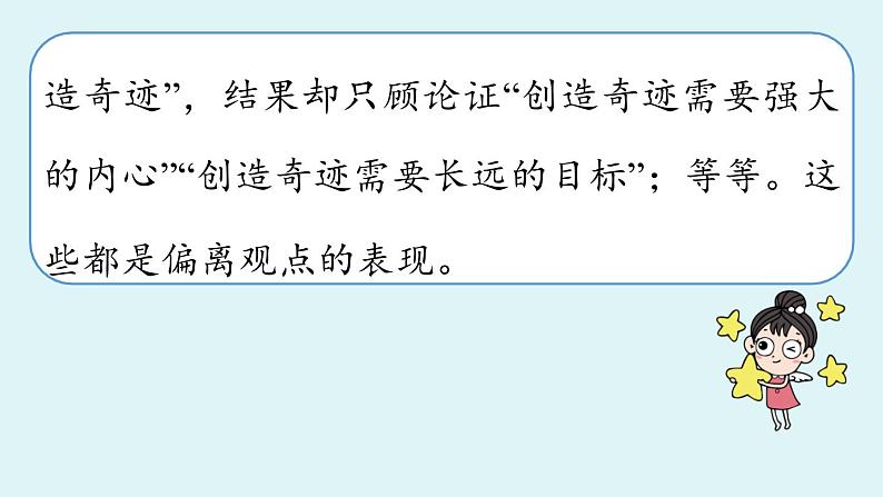 部编版语文九年级上册  第5单元 写作 《论证要合理》课件（36张PPT）07