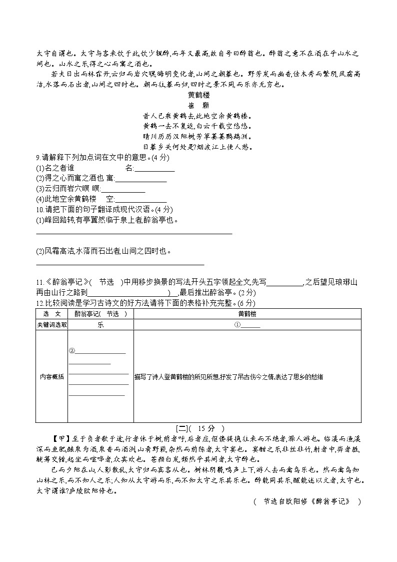 部编版语文九年级上册 11《醉翁亭记》同步练习（含答案）第3页