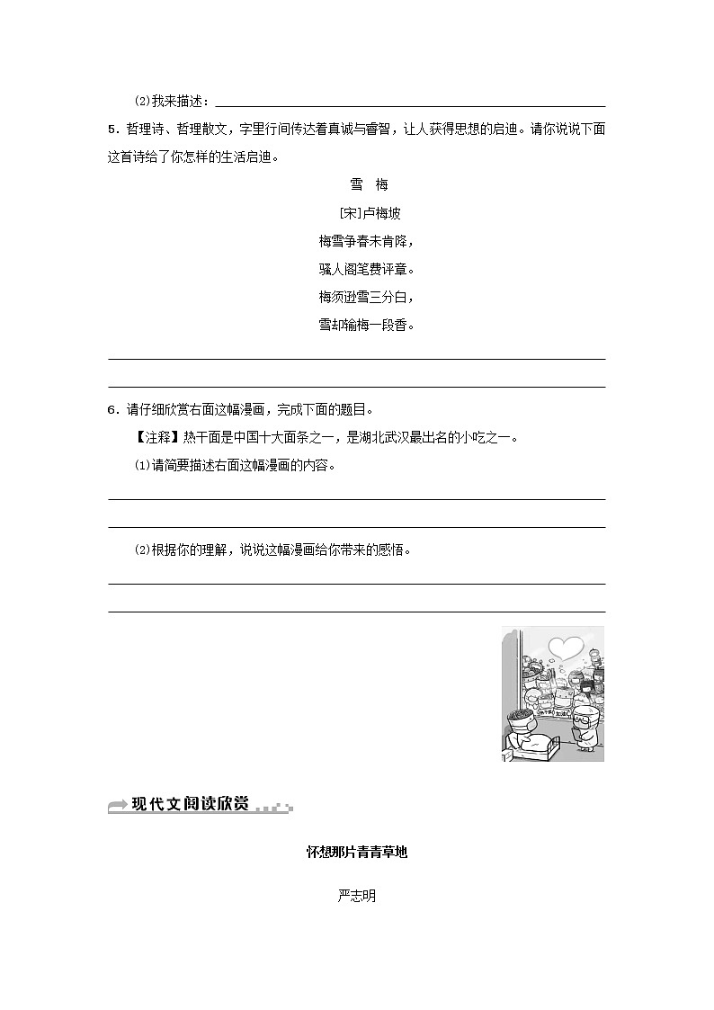 部编版语文八年级上册 第16课《散文二篇》练习（含答案）02