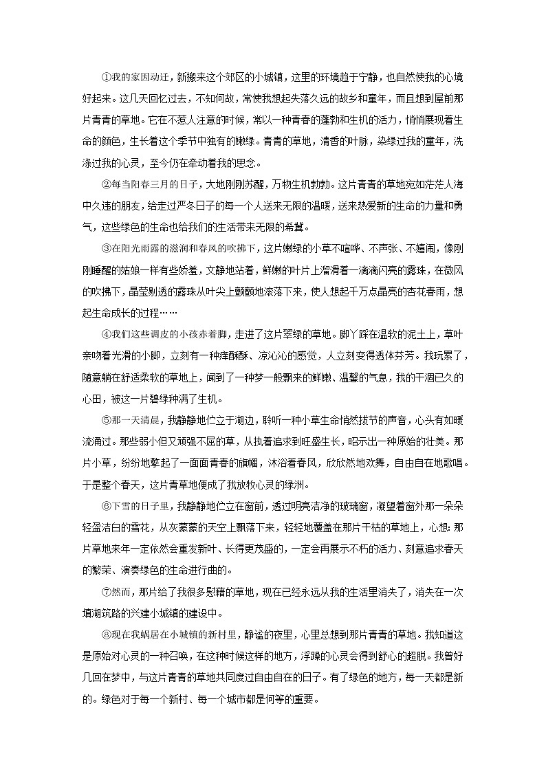 部编版语文八年级上册 第16课《散文二篇》练习（含答案）03