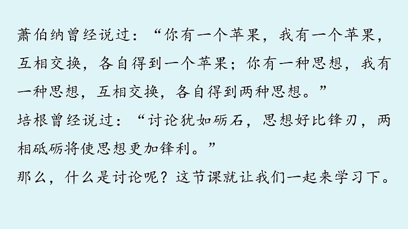 部编版语文九年级上册  第5单元 口语交际 《讨论》课件（23张PPT）第1页