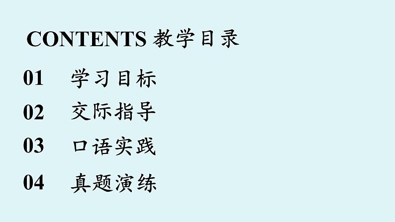 部编版语文九年级上册  第5单元 口语交际 《讨论》课件（23张PPT）第3页