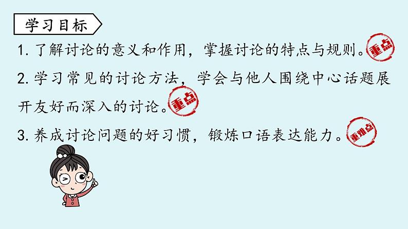 部编版语文九年级上册  第5单元 口语交际 《讨论》课件（23张PPT）第4页