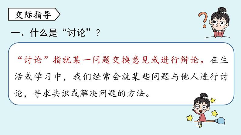 部编版语文九年级上册  第5单元 口语交际 《讨论》课件（23张PPT）第5页
